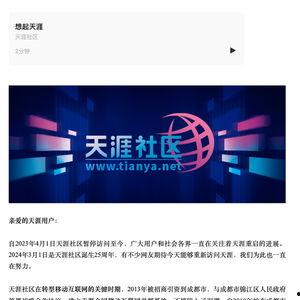 天涯爆料热点新闻视频